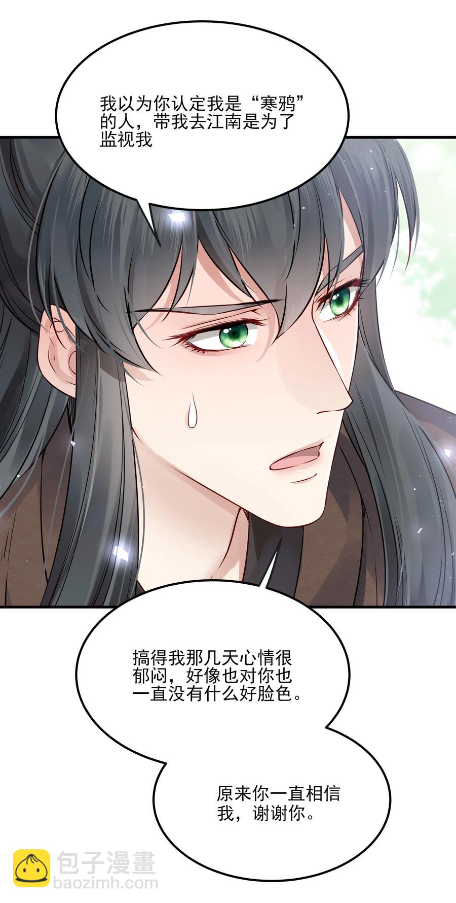 《都是穿越凭什么我是阶下囚》032 为什么想带他走 第26页