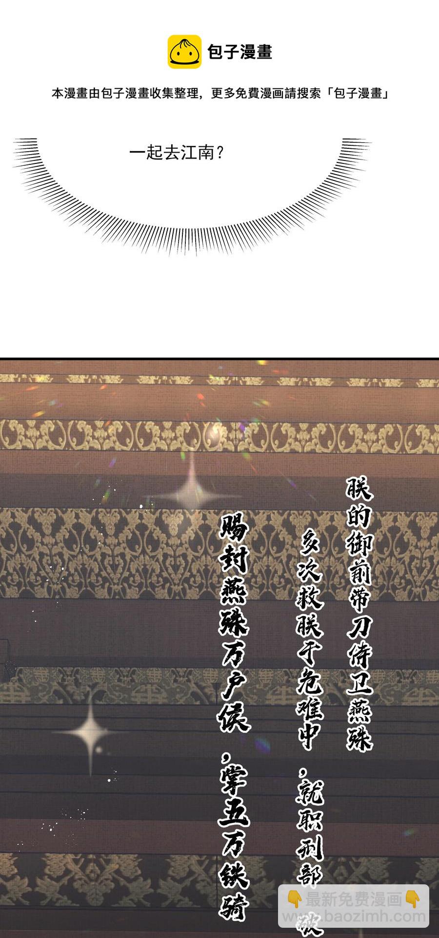 《都是穿越凭什么我是阶下囚》032 为什么想带他走 第33页