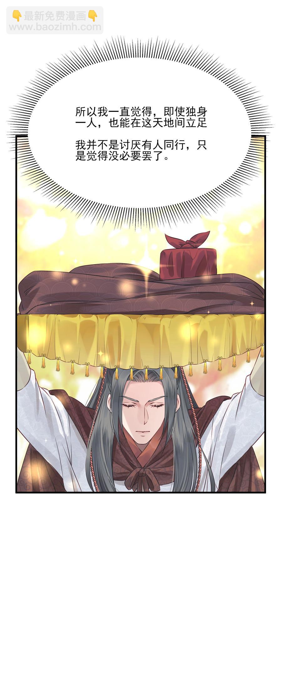 《都是穿越凭什么我是阶下囚》032 为什么想带他走 第36页