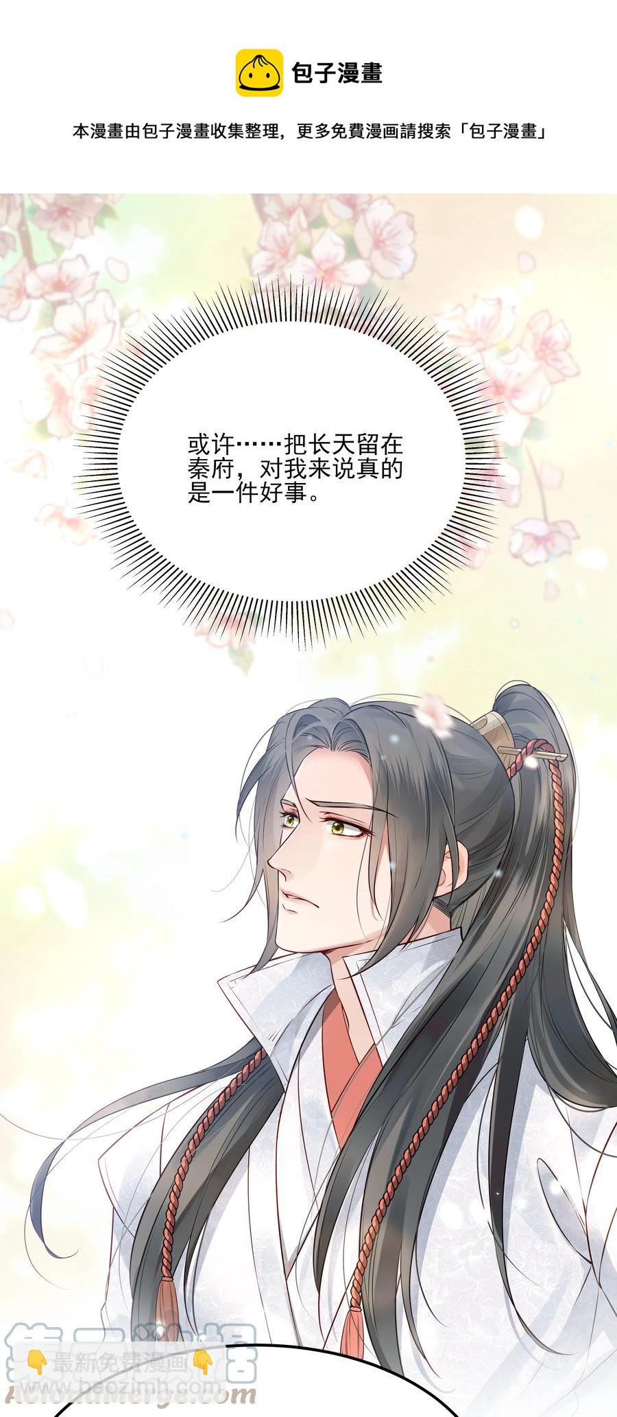 《都是穿越凭什么我是阶下囚》032 为什么想带他走 第37页