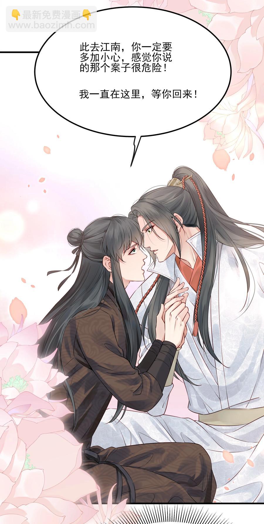 《都是穿越凭什么我是阶下囚》032 为什么想带他走 第39页