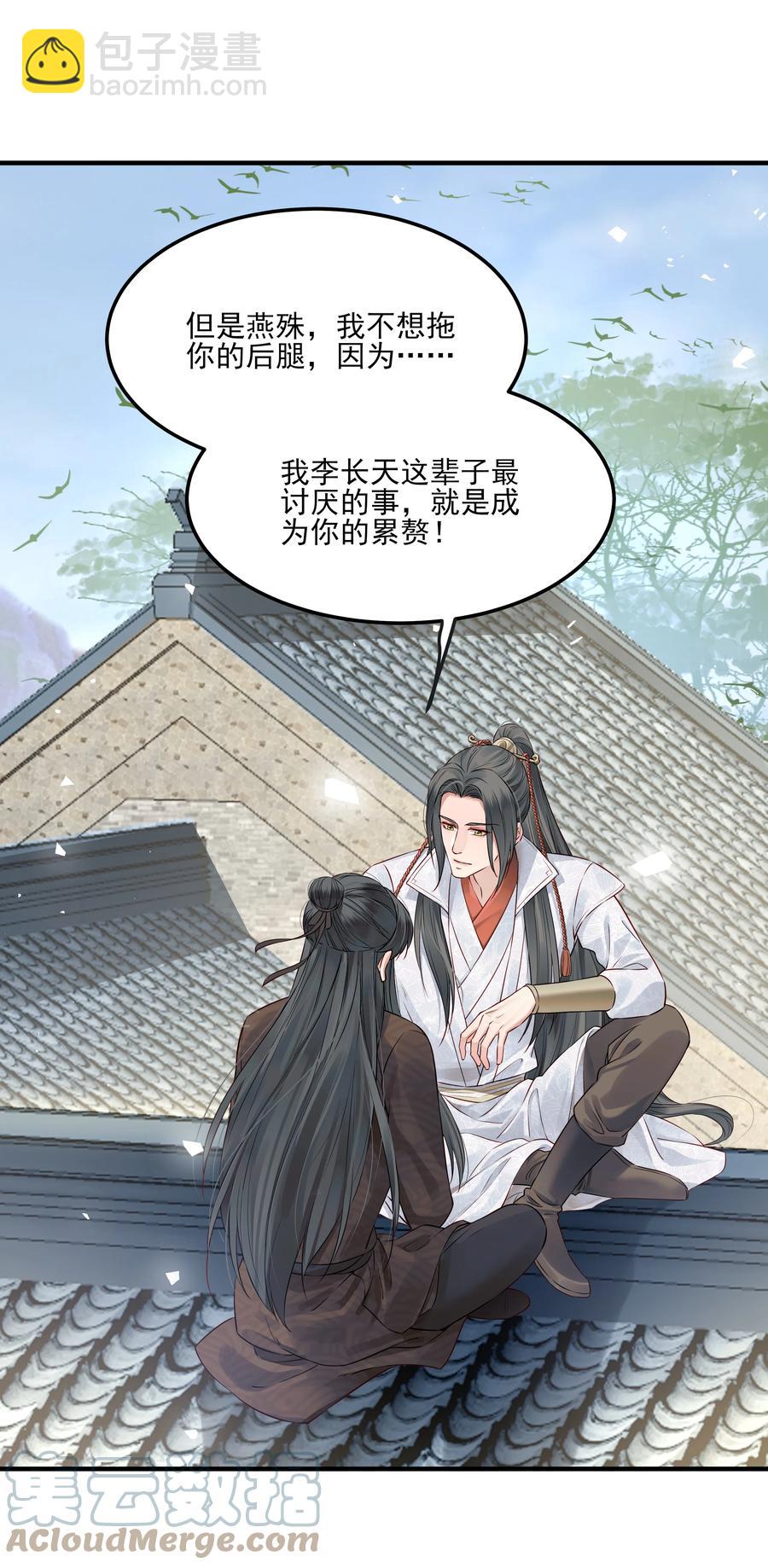《都是穿越凭什么我是阶下囚》032 为什么想带他走 第43页