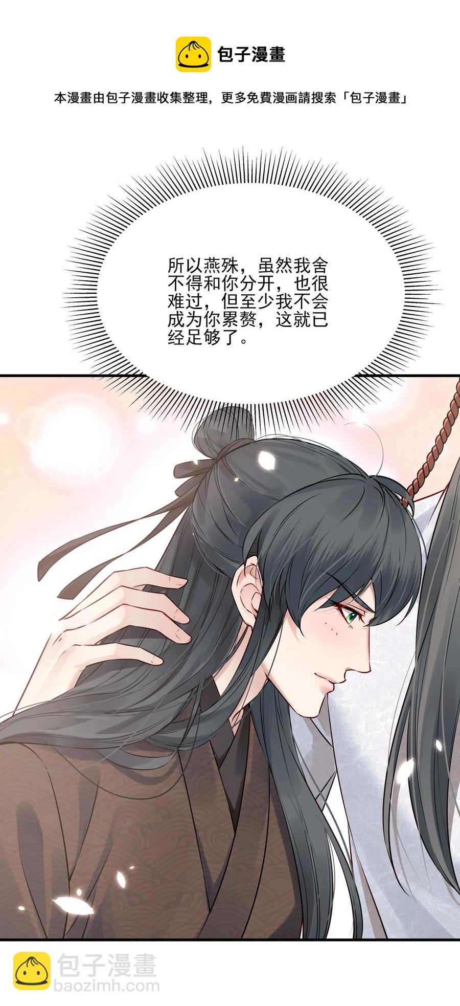《都是穿越凭什么我是阶下囚》032 为什么想带他走 第45页