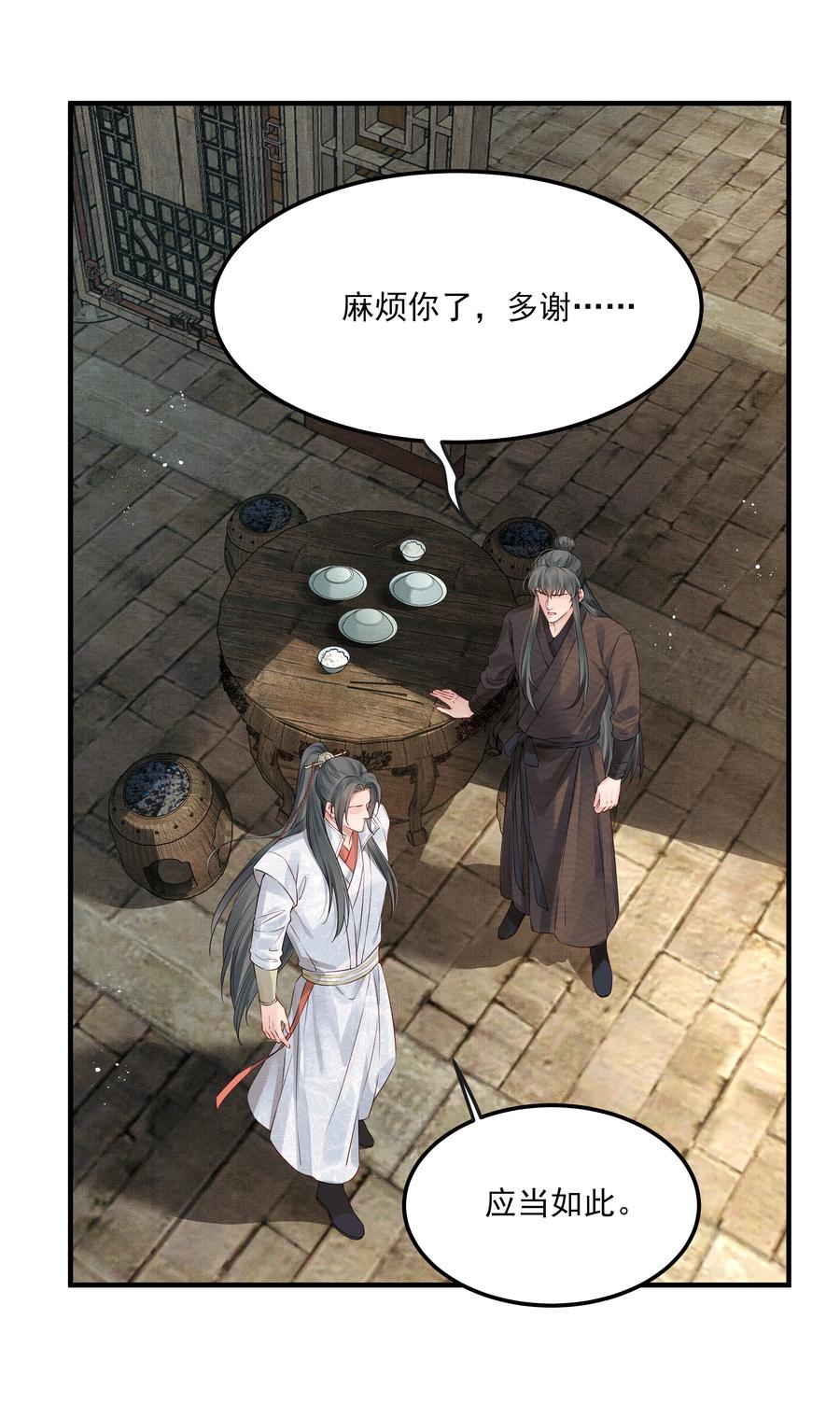 《都是穿越凭什么我是阶下囚》032 为什么想带他走 第6页