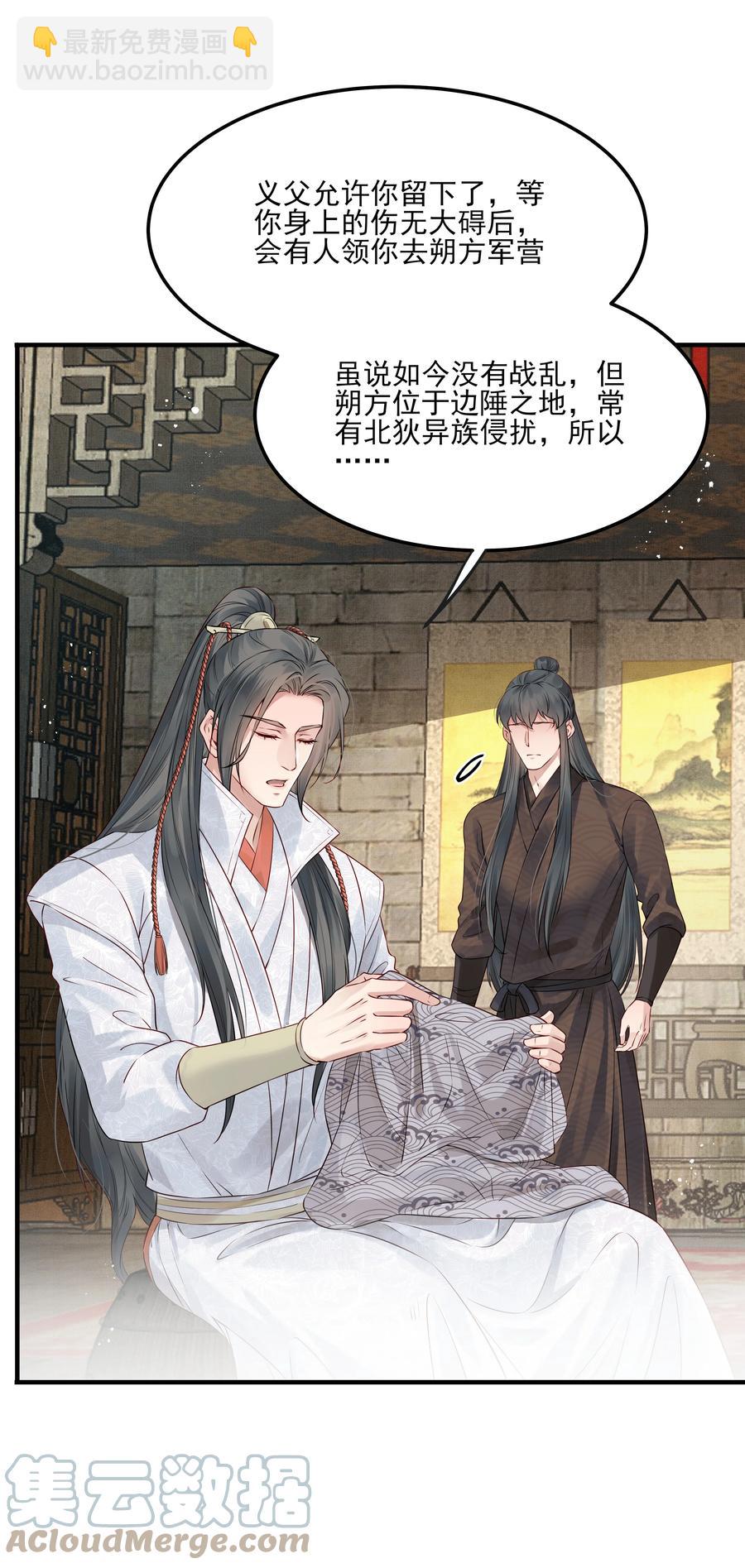 《都是穿越凭什么我是阶下囚》032 为什么想带他走 第7页