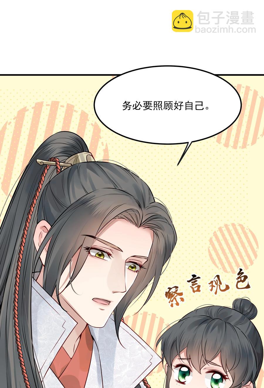 《都是穿越凭什么我是阶下囚》032 为什么想带他走 第8页