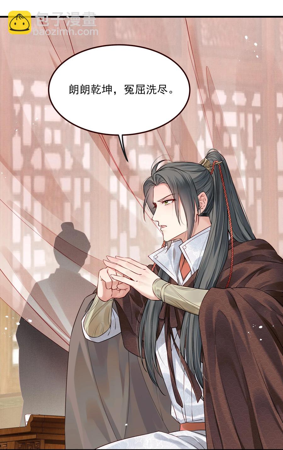 《都是穿越凭什么我是阶下囚》036 朗朗干坤洗冤屈 第10页