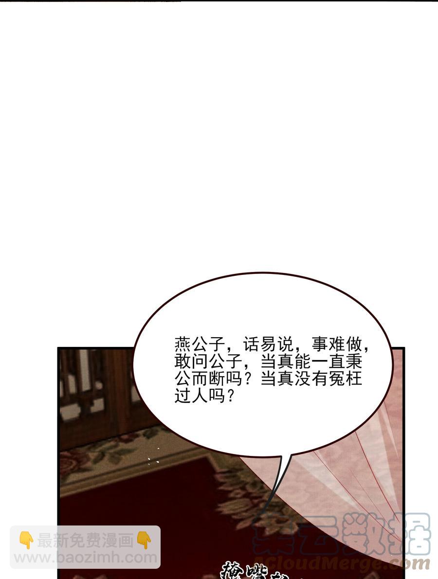 《都是穿越凭什么我是阶下囚》036 朗朗干坤洗冤屈 第11页