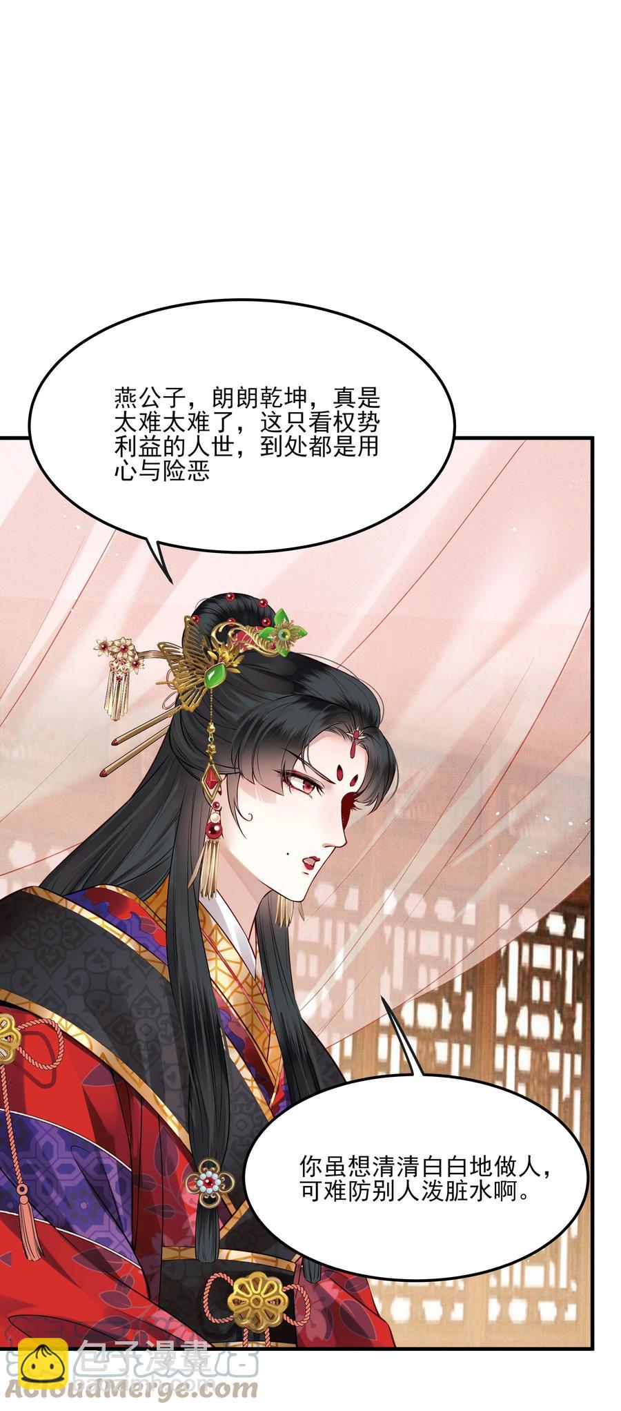 《都是穿越凭什么我是阶下囚》036 朗朗干坤洗冤屈 第15页