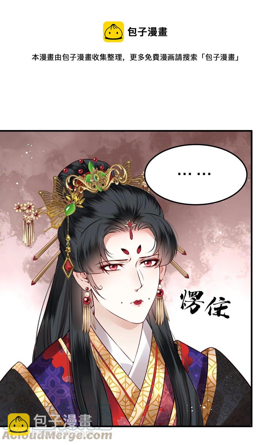 《都是穿越凭什么我是阶下囚》036 朗朗干坤洗冤屈 第17页