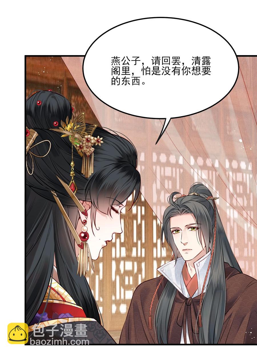 《都是穿越凭什么我是阶下囚》036 朗朗干坤洗冤屈 第18页