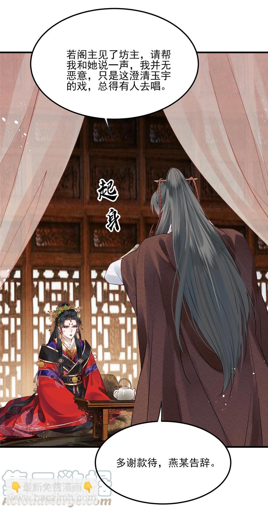 《都是穿越凭什么我是阶下囚》036 朗朗干坤洗冤屈 第19页