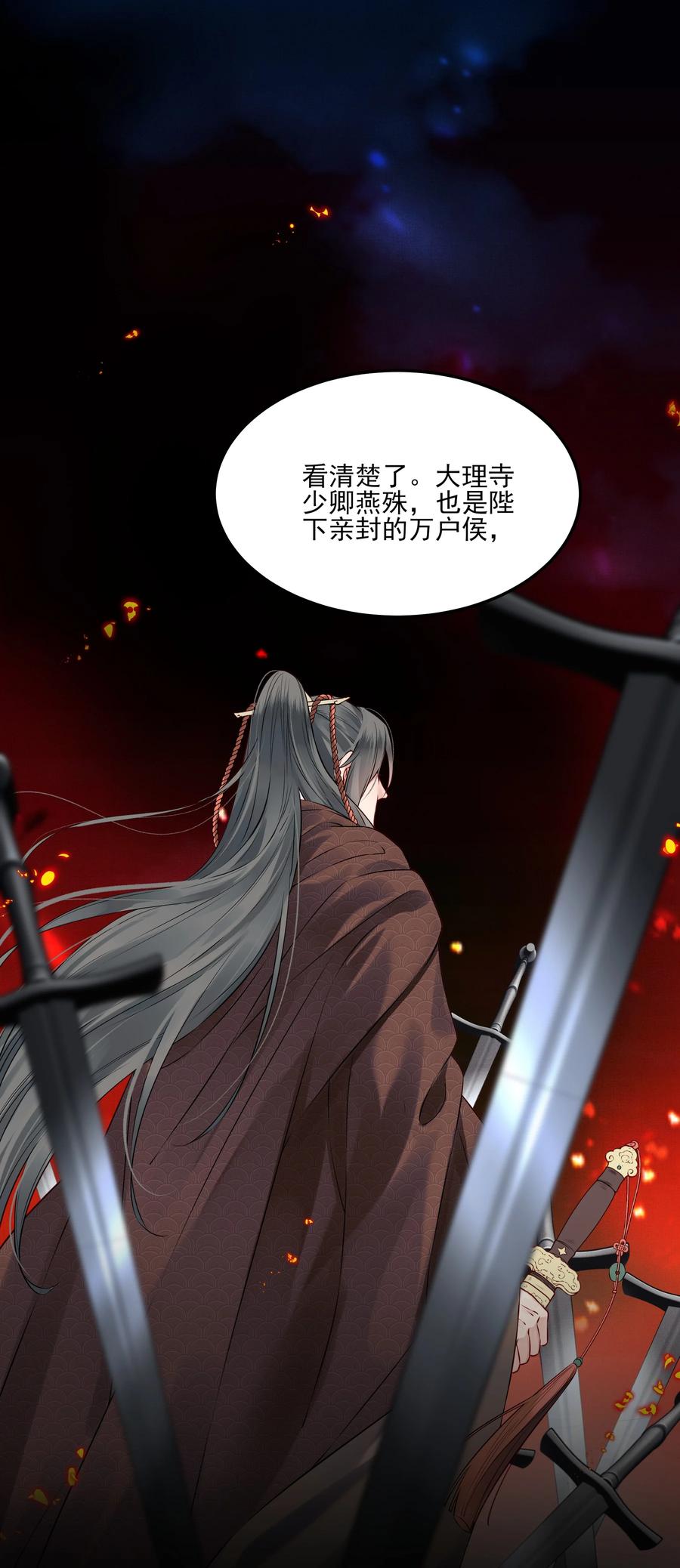 《都是穿越凭什么我是阶下囚》036 朗朗干坤洗冤屈 第22页