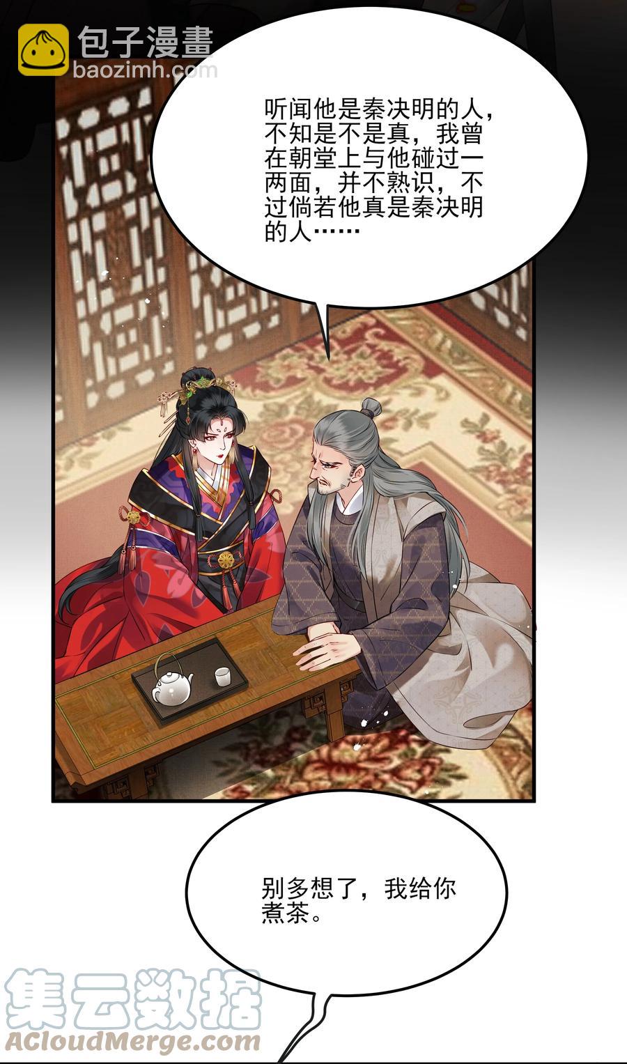 《都是穿越凭什么我是阶下囚》036 朗朗干坤洗冤屈 第23页