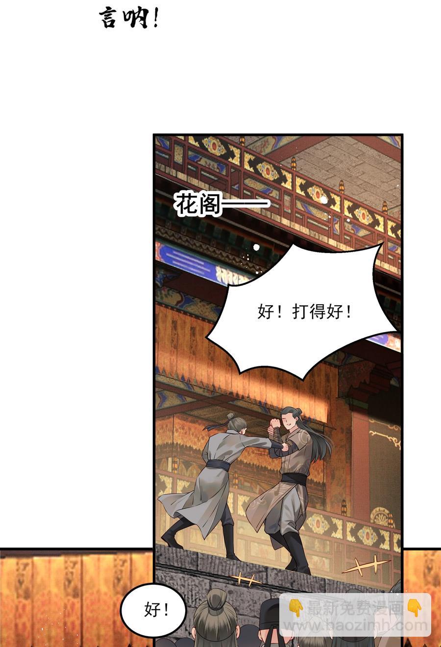 《都是穿越凭什么我是阶下囚》036 朗朗干坤洗冤屈 第26页