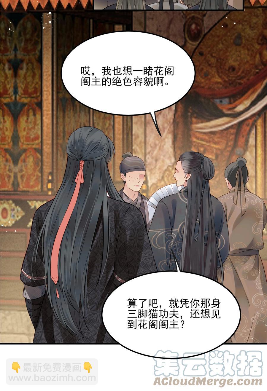 《都是穿越凭什么我是阶下囚》036 朗朗干坤洗冤屈 第27页