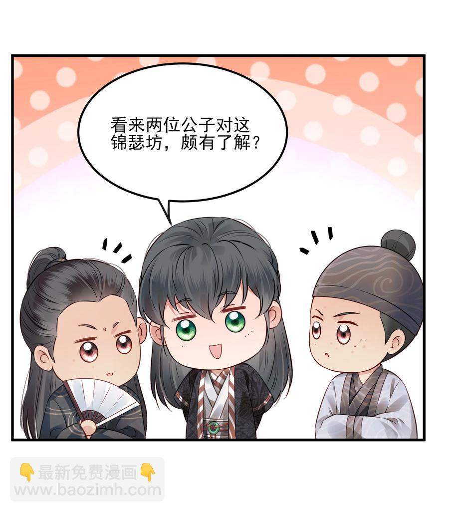 《都是穿越凭什么我是阶下囚》036 朗朗干坤洗冤屈 第28页