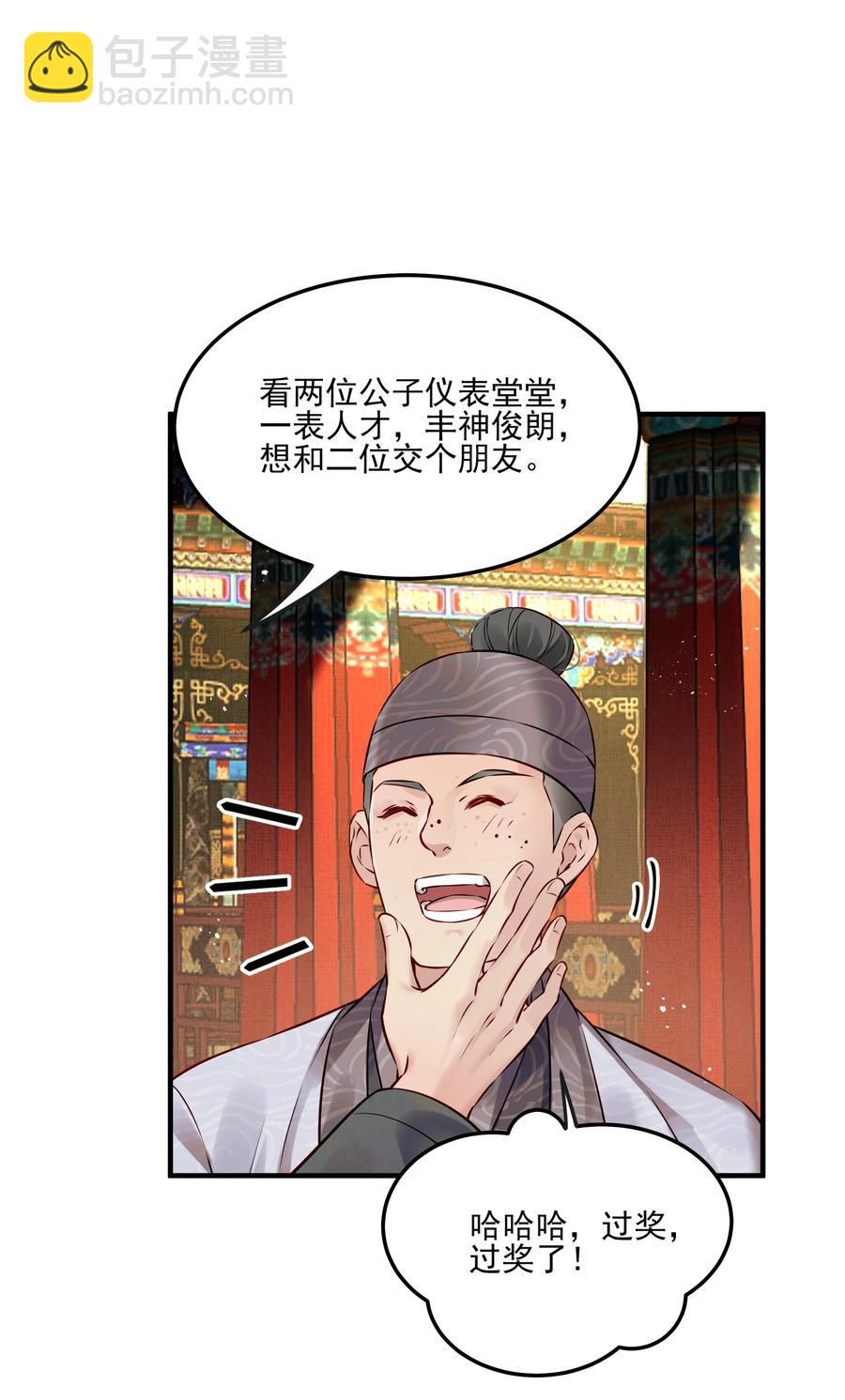 《都是穿越凭什么我是阶下囚》036 朗朗干坤洗冤屈 第30页