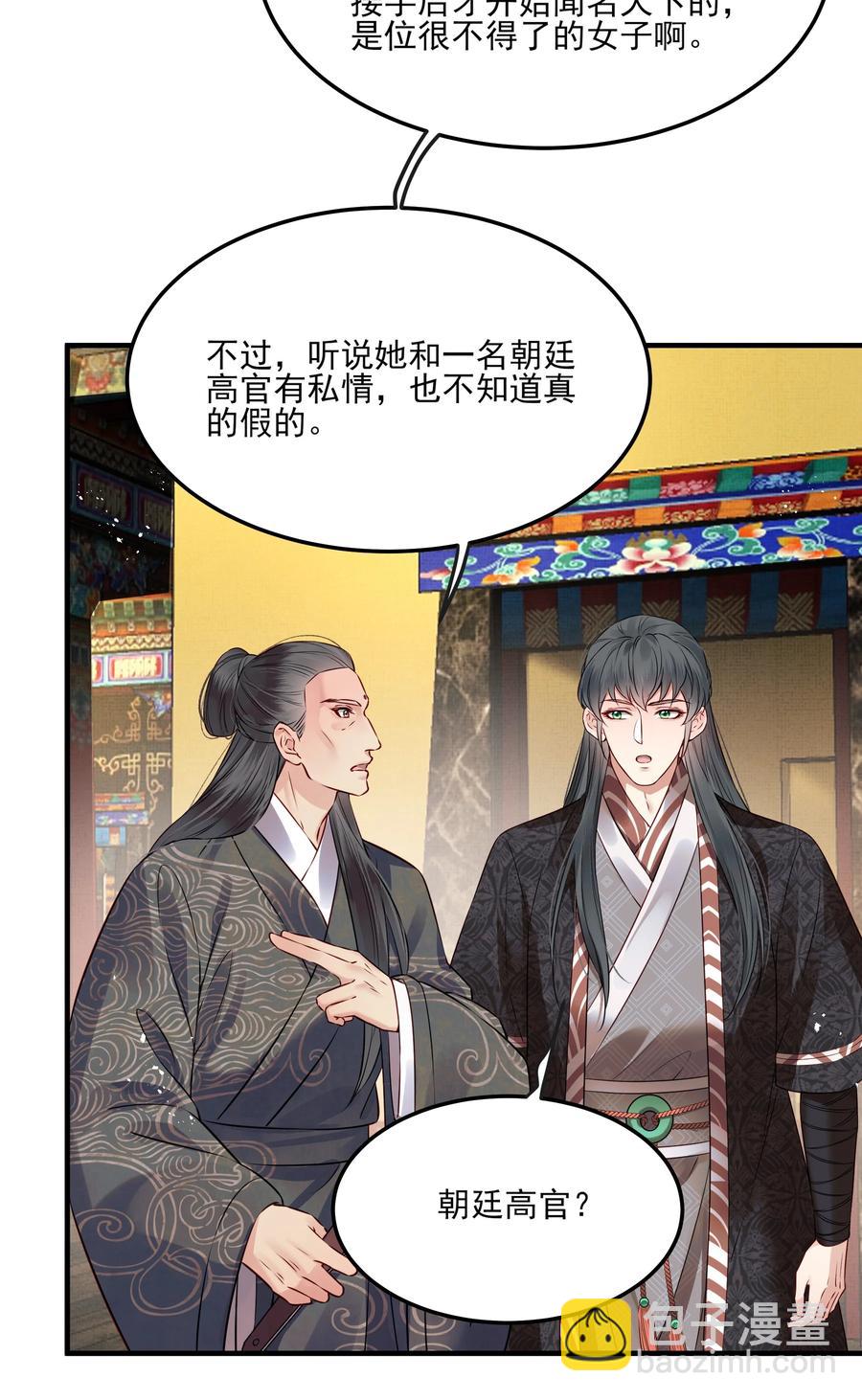 《都是穿越凭什么我是阶下囚》036 朗朗干坤洗冤屈 第32页
