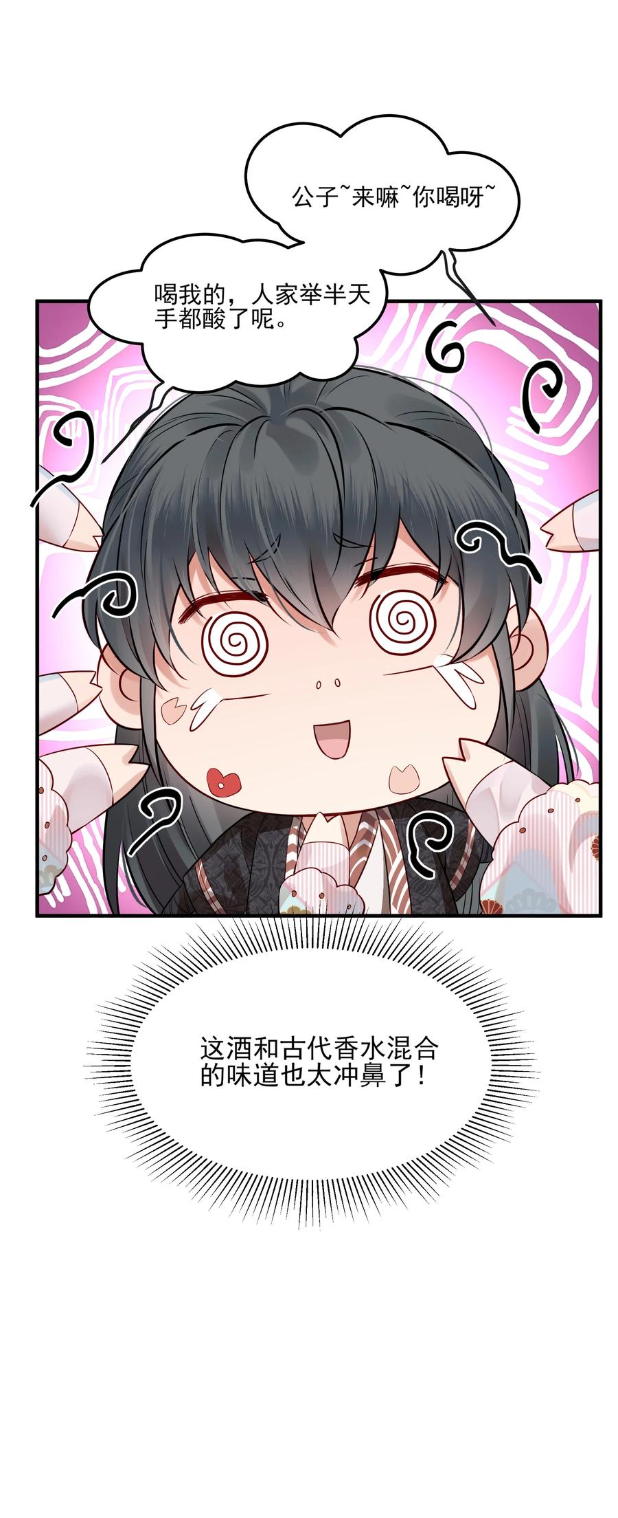 《都是穿越凭什么我是阶下囚》036 朗朗干坤洗冤屈 第36页