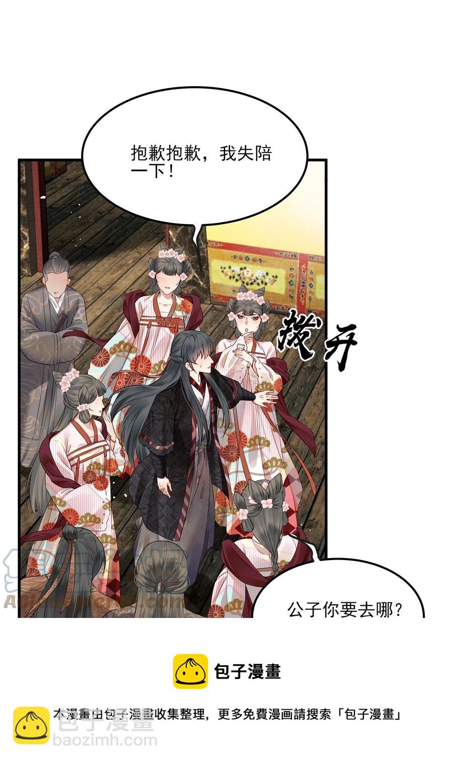 《都是穿越凭什么我是阶下囚》036 朗朗干坤洗冤屈 第37页