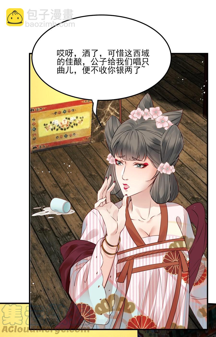 《都是穿越凭什么我是阶下囚》036 朗朗干坤洗冤屈 第39页