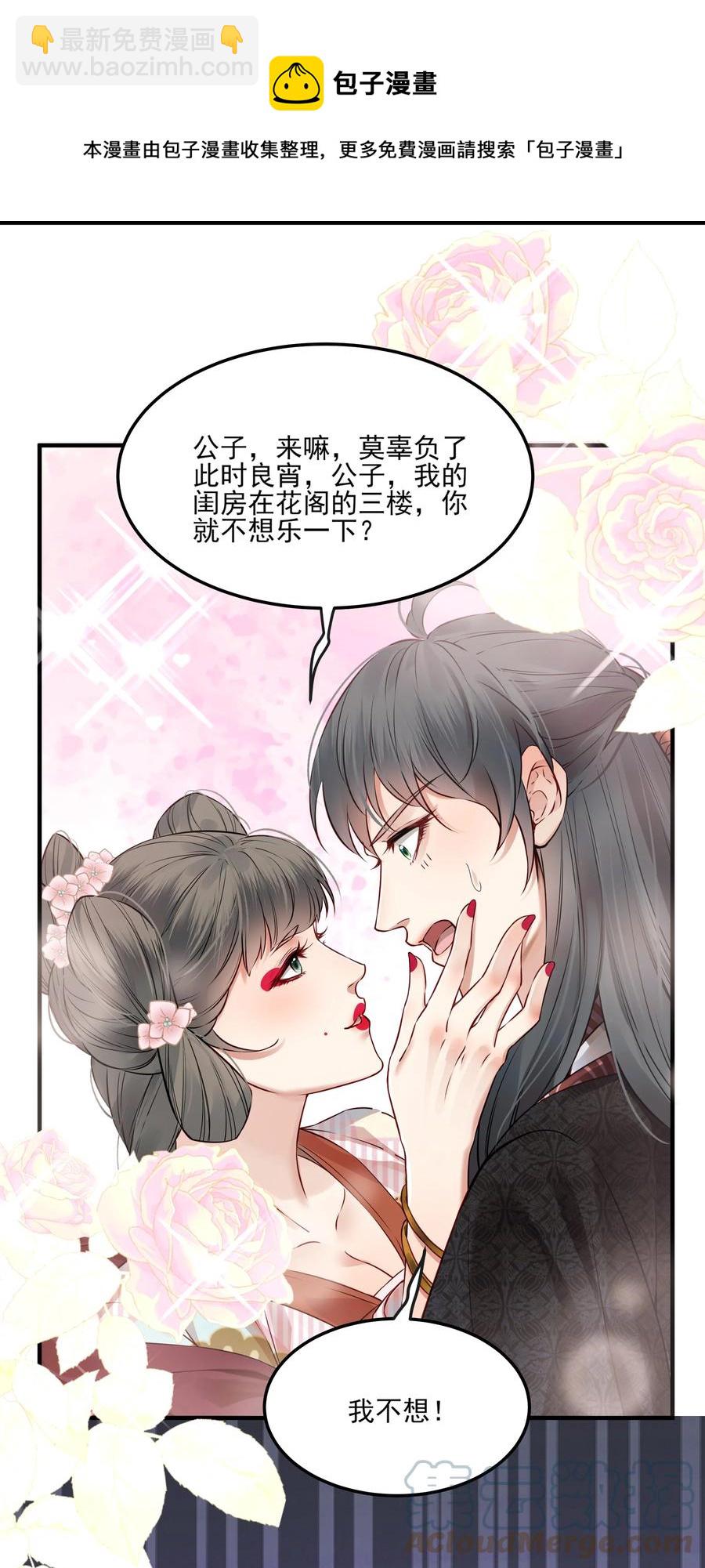 《都是穿越凭什么我是阶下囚》036 朗朗干坤洗冤屈 第41页