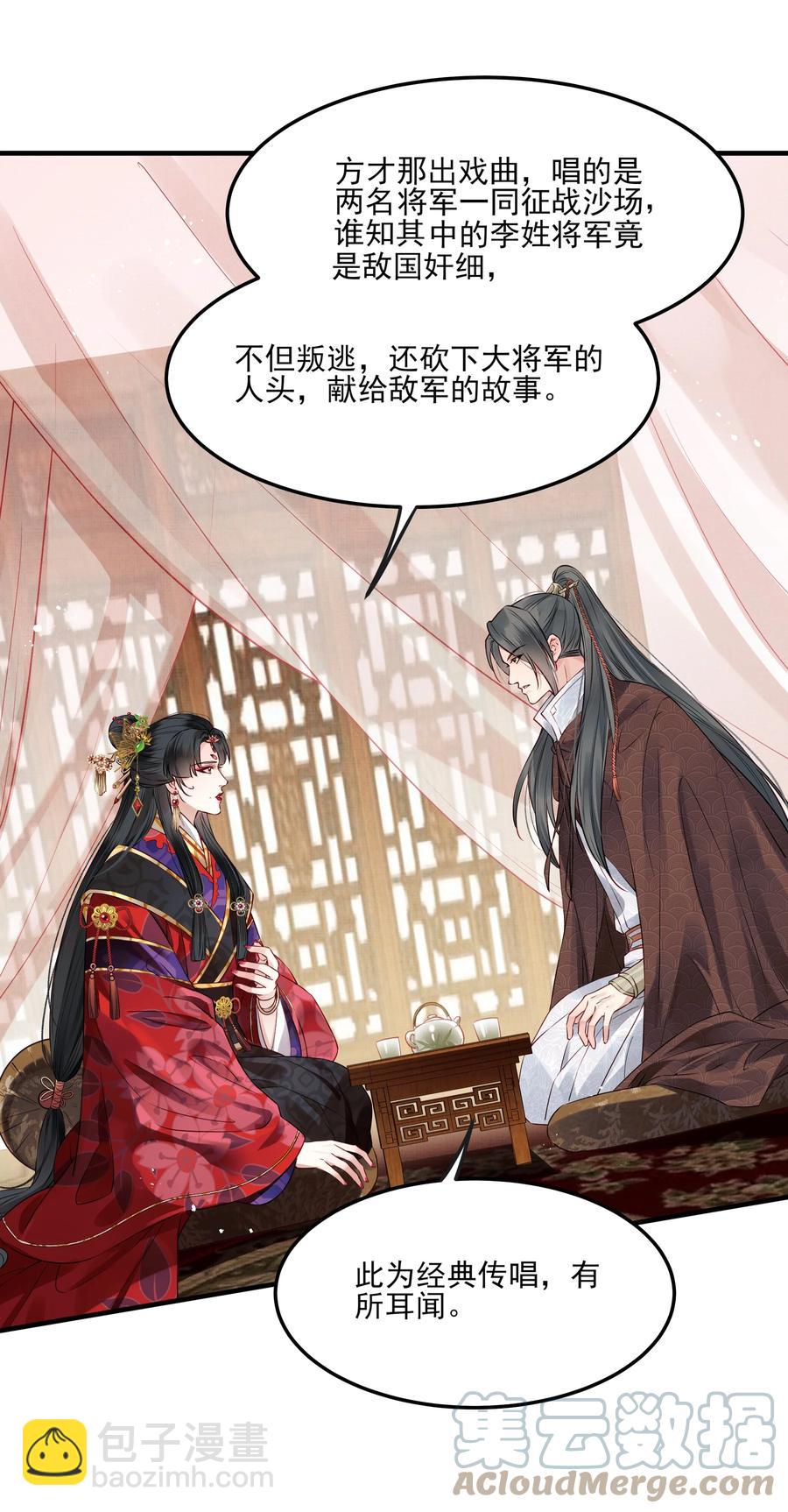 《都是穿越凭什么我是阶下囚》036 朗朗干坤洗冤屈 第7页