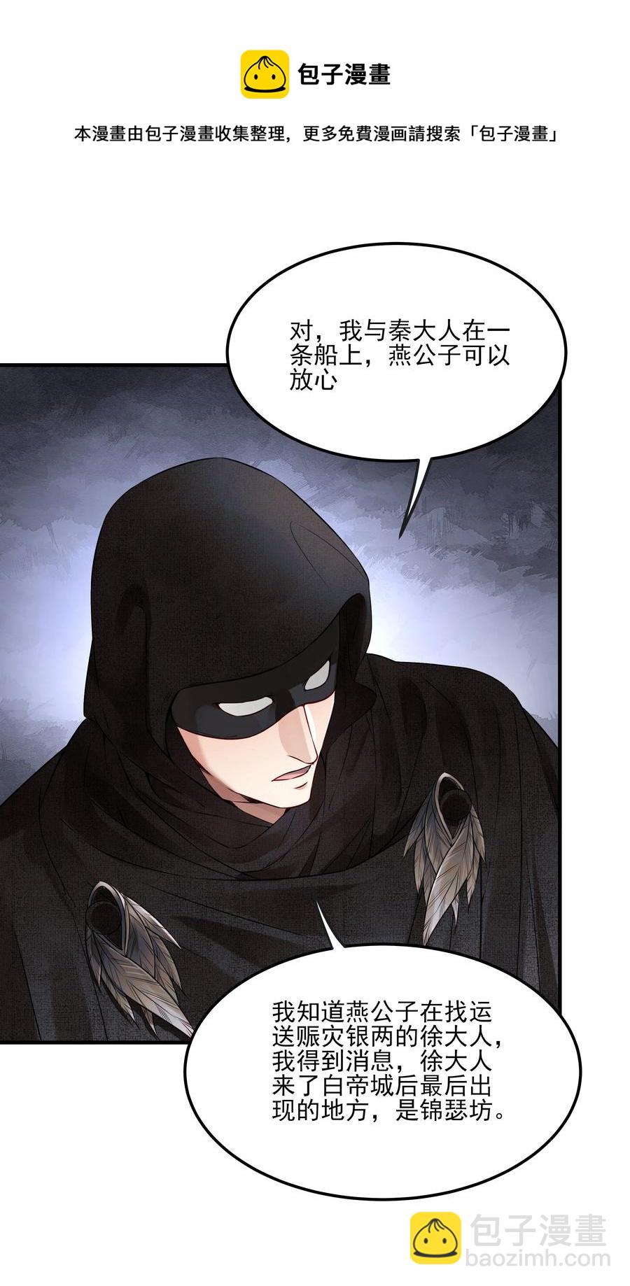 《都是穿越凭什么我是阶下囚》034 只想为你做些事 第17页