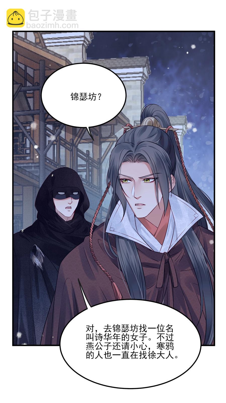 《都是穿越凭什么我是阶下囚》034 只想为你做些事 第18页