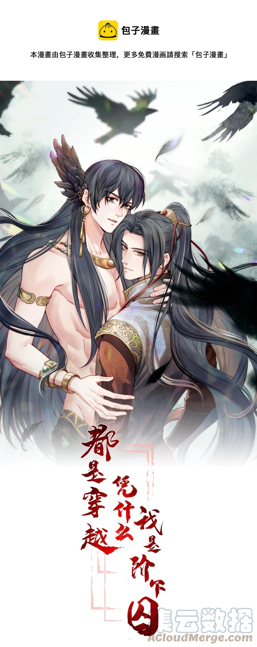 《都是穿越凭什么我是阶下囚》034 只想为你做些事 第1页