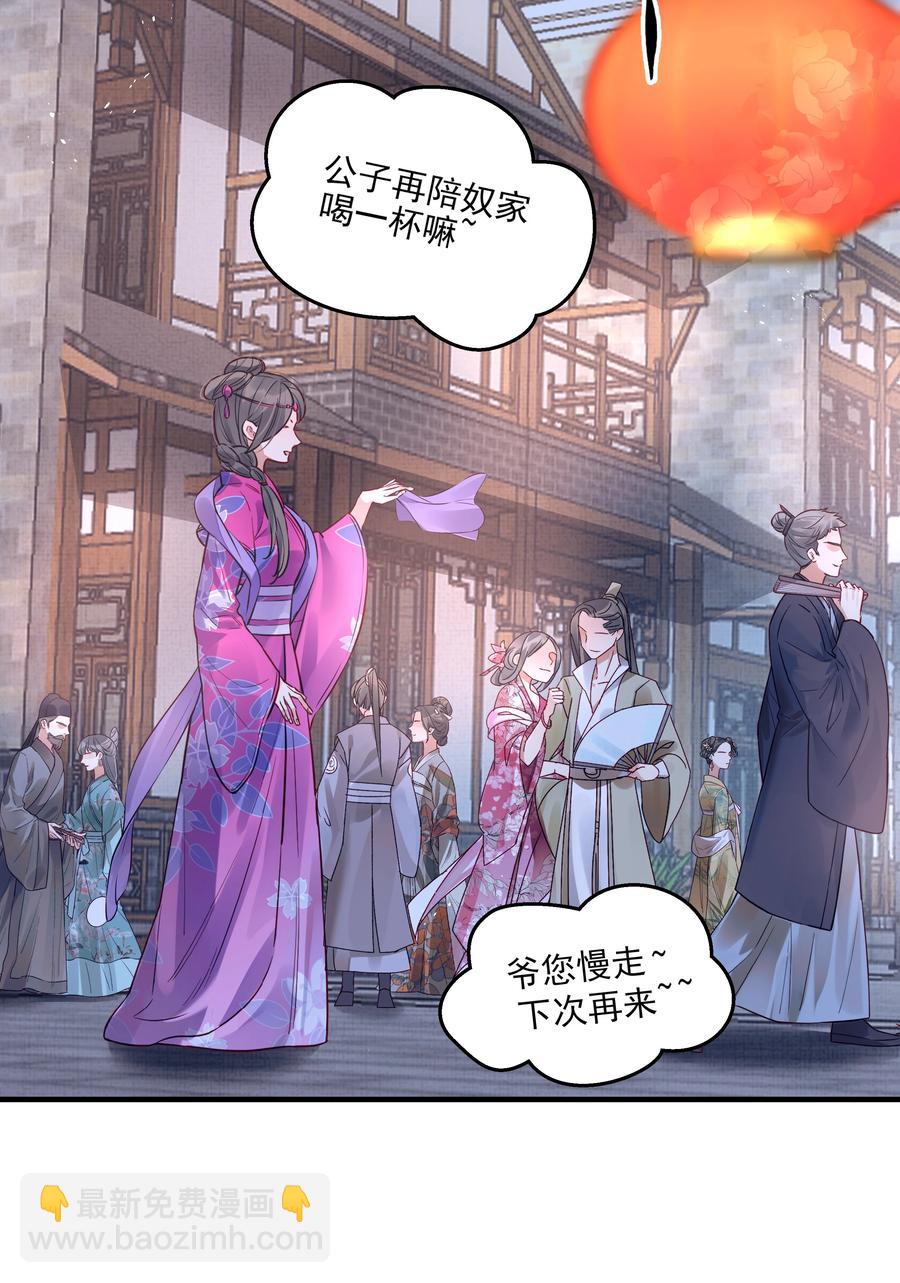 《都是穿越凭什么我是阶下囚》034 只想为你做些事 第24页
