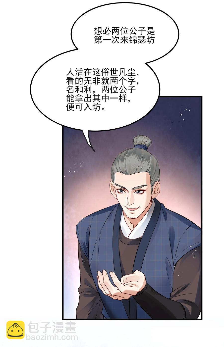 《都是穿越凭什么我是阶下囚》034 只想为你做些事 第26页