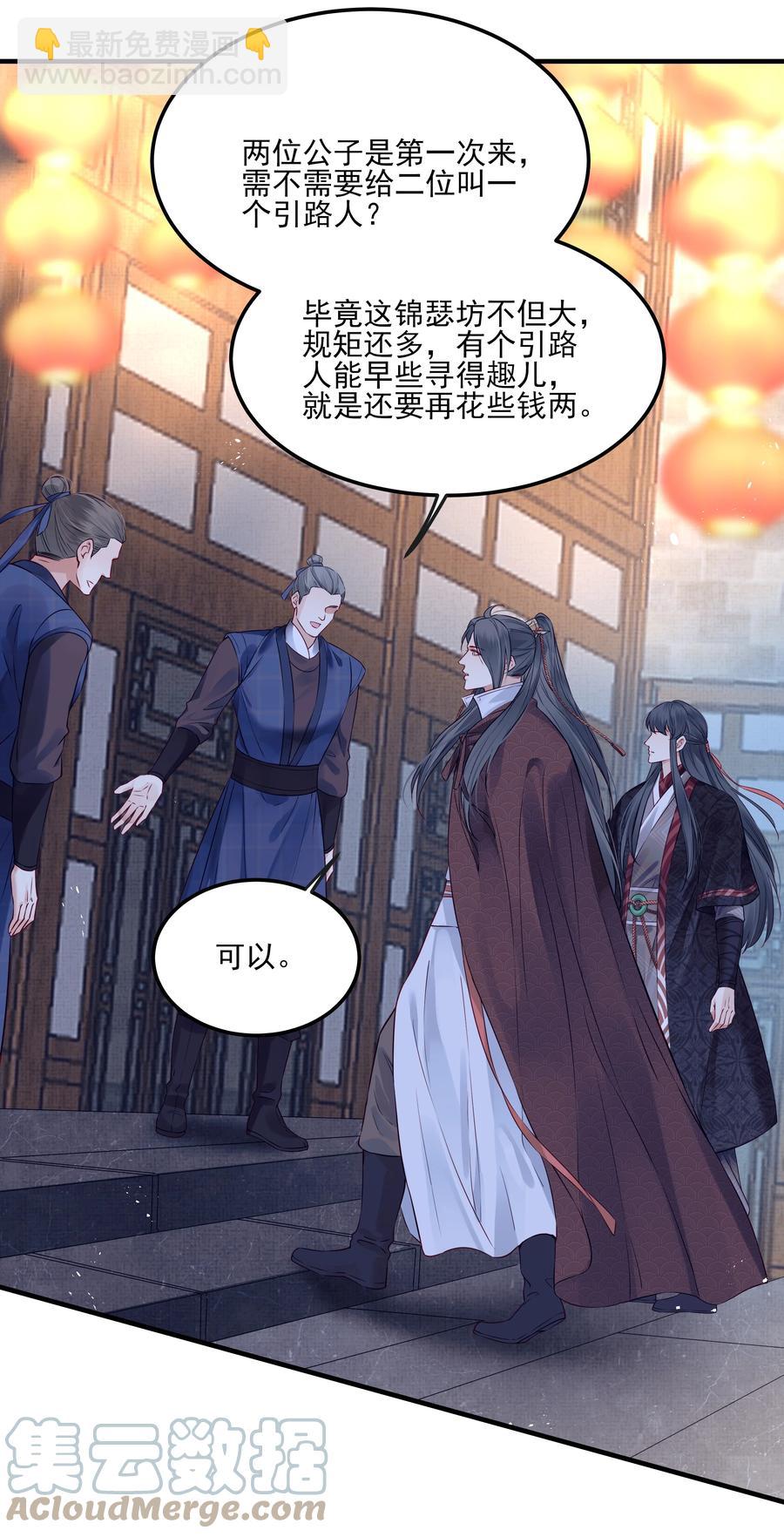 《都是穿越凭什么我是阶下囚》034 只想为你做些事 第28页