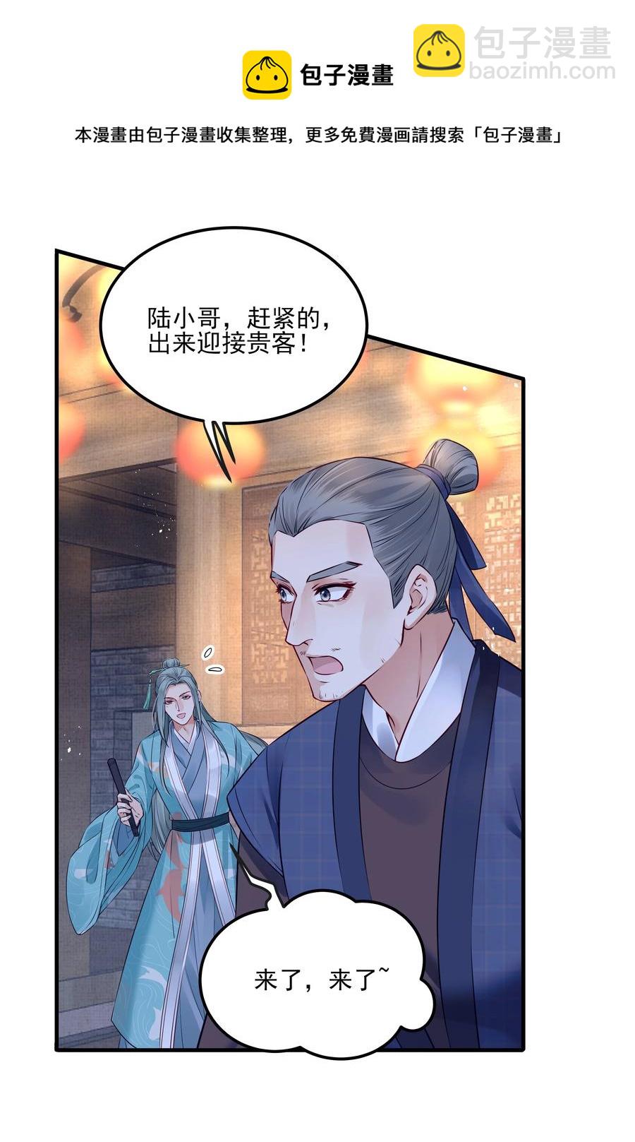 《都是穿越凭什么我是阶下囚》034 只想为你做些事 第29页