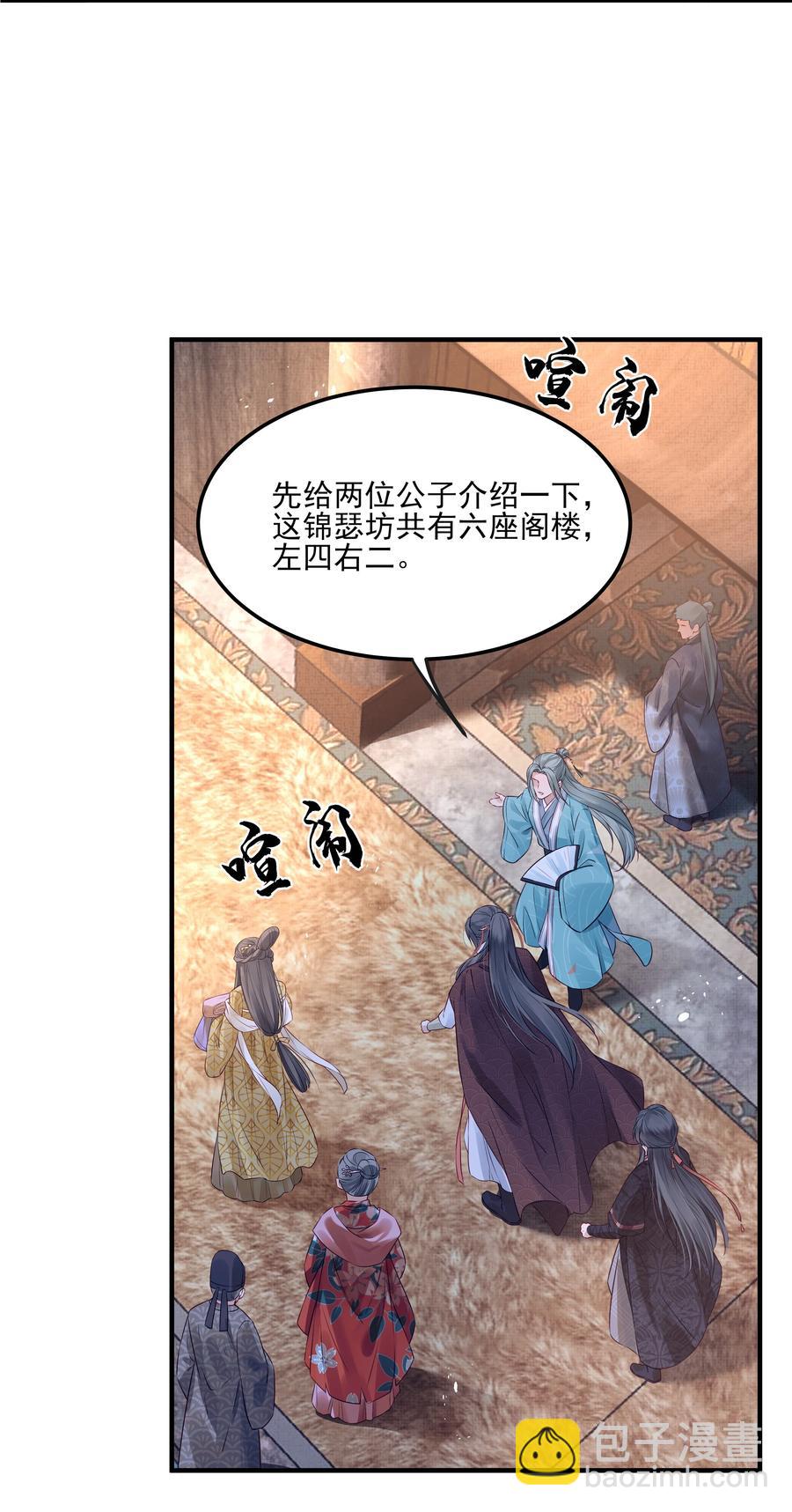 《都是穿越凭什么我是阶下囚》034 只想为你做些事 第32页