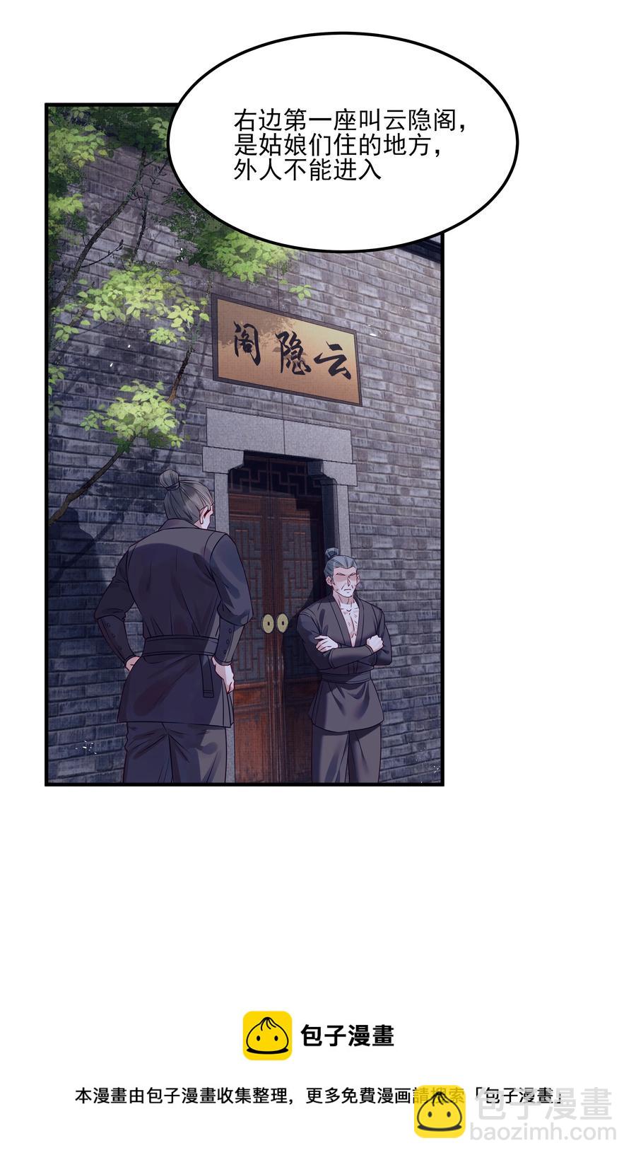 《都是穿越凭什么我是阶下囚》034 只想为你做些事 第33页