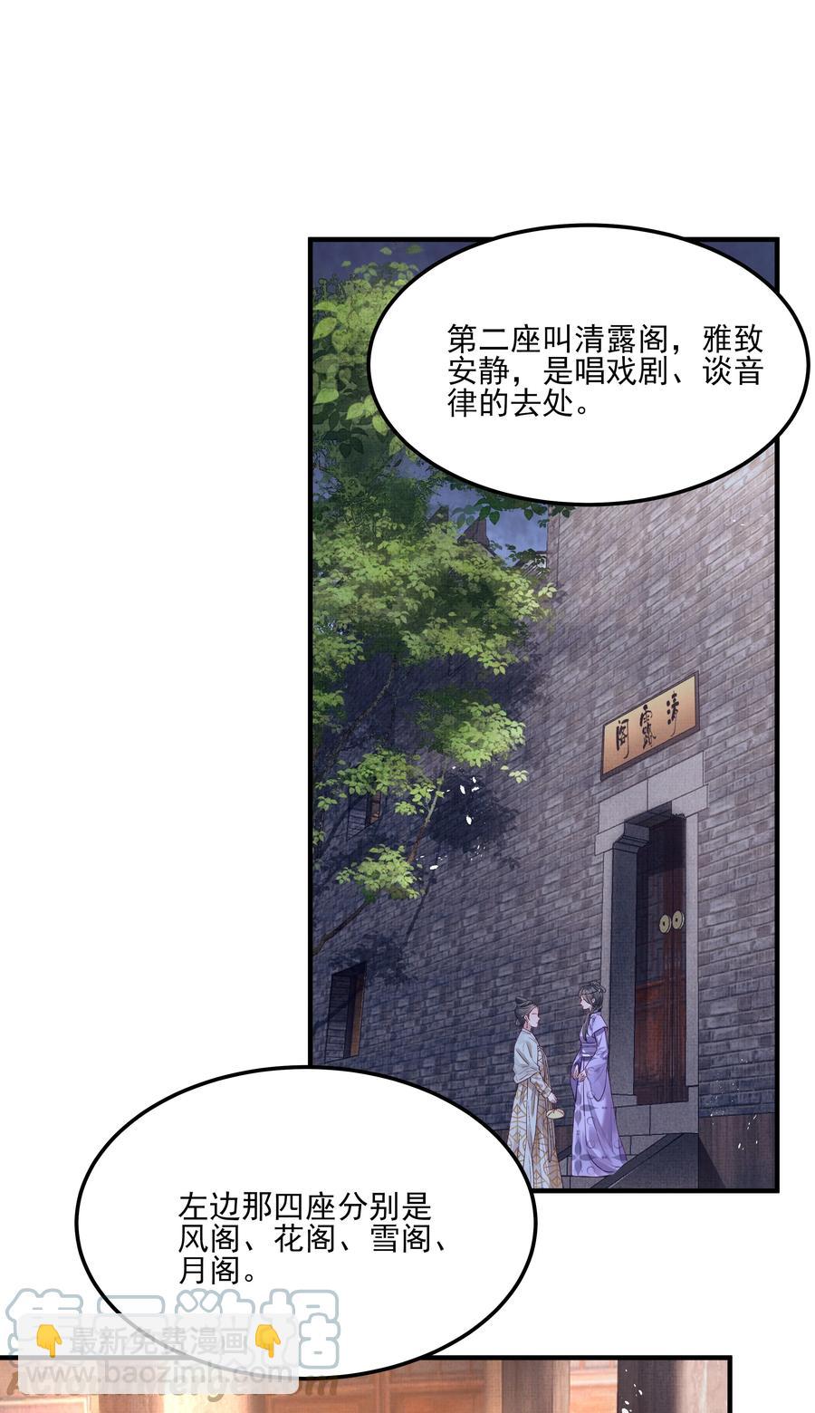 《都是穿越凭什么我是阶下囚》034 只想为你做些事 第34页
