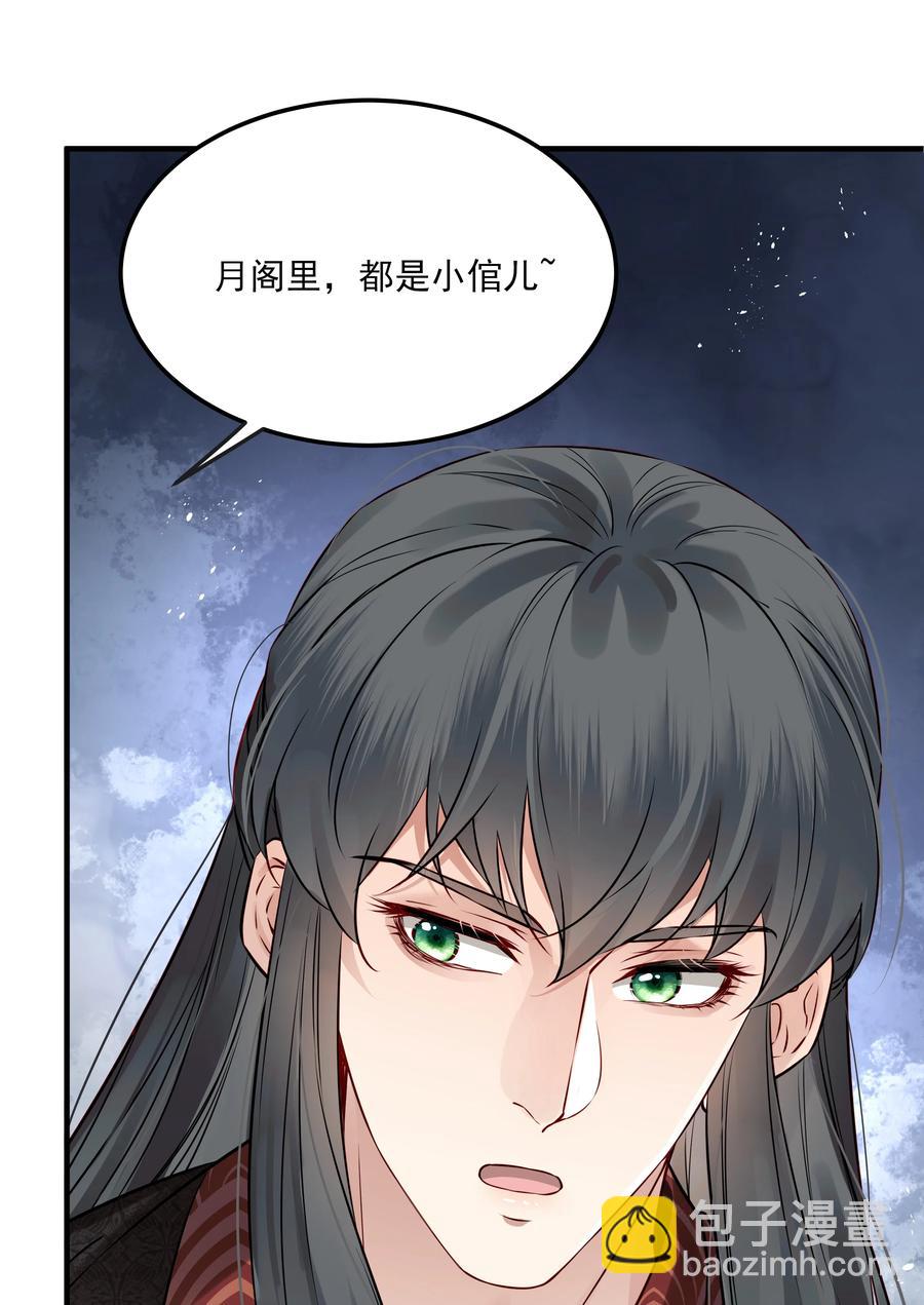 《都是穿越凭什么我是阶下囚》034 只想为你做些事 第36页