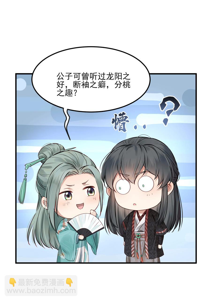 《都是穿越凭什么我是阶下囚》034 只想为你做些事 第38页