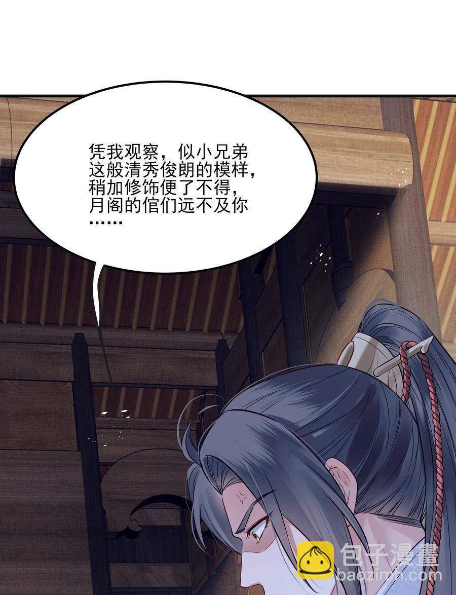 《都是穿越凭什么我是阶下囚》034 只想为你做些事 第39页
