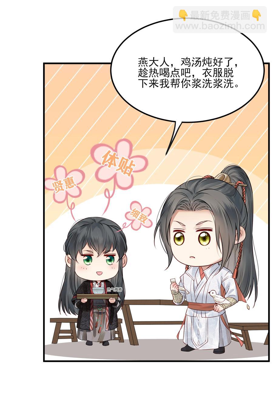 《都是穿越凭什么我是阶下囚》034 只想为你做些事 第6页