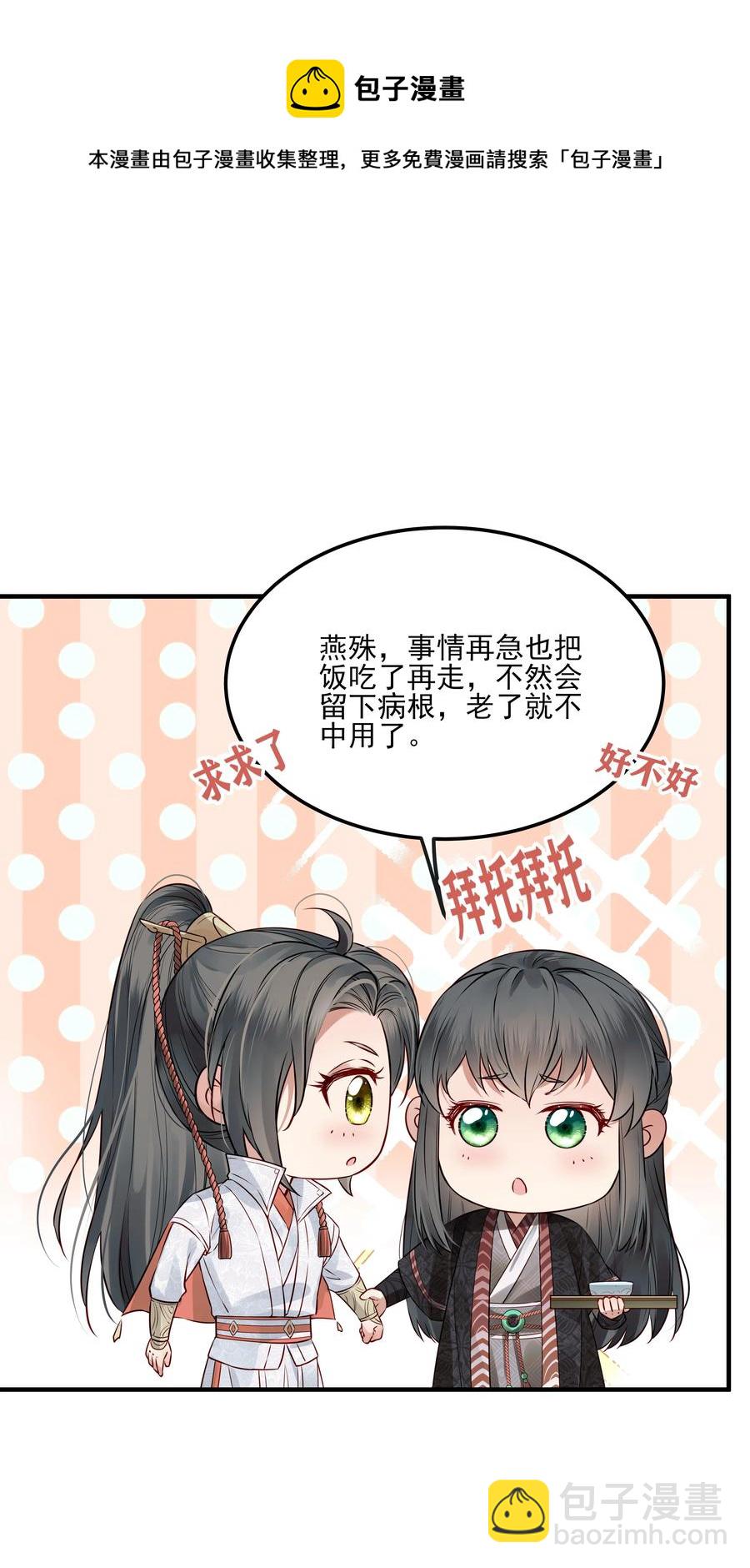 《都是穿越凭什么我是阶下囚》034 只想为你做些事 第9页