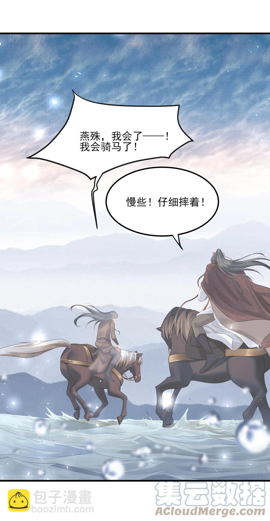 《都是穿越凭什么我是阶下囚》033 再无法忍受孤独 第22页