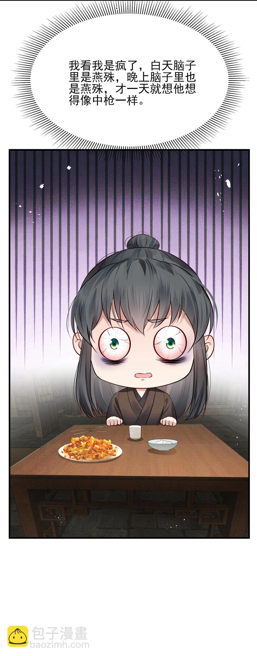 《都是穿越凭什么我是阶下囚》033 再无法忍受孤独 第27页