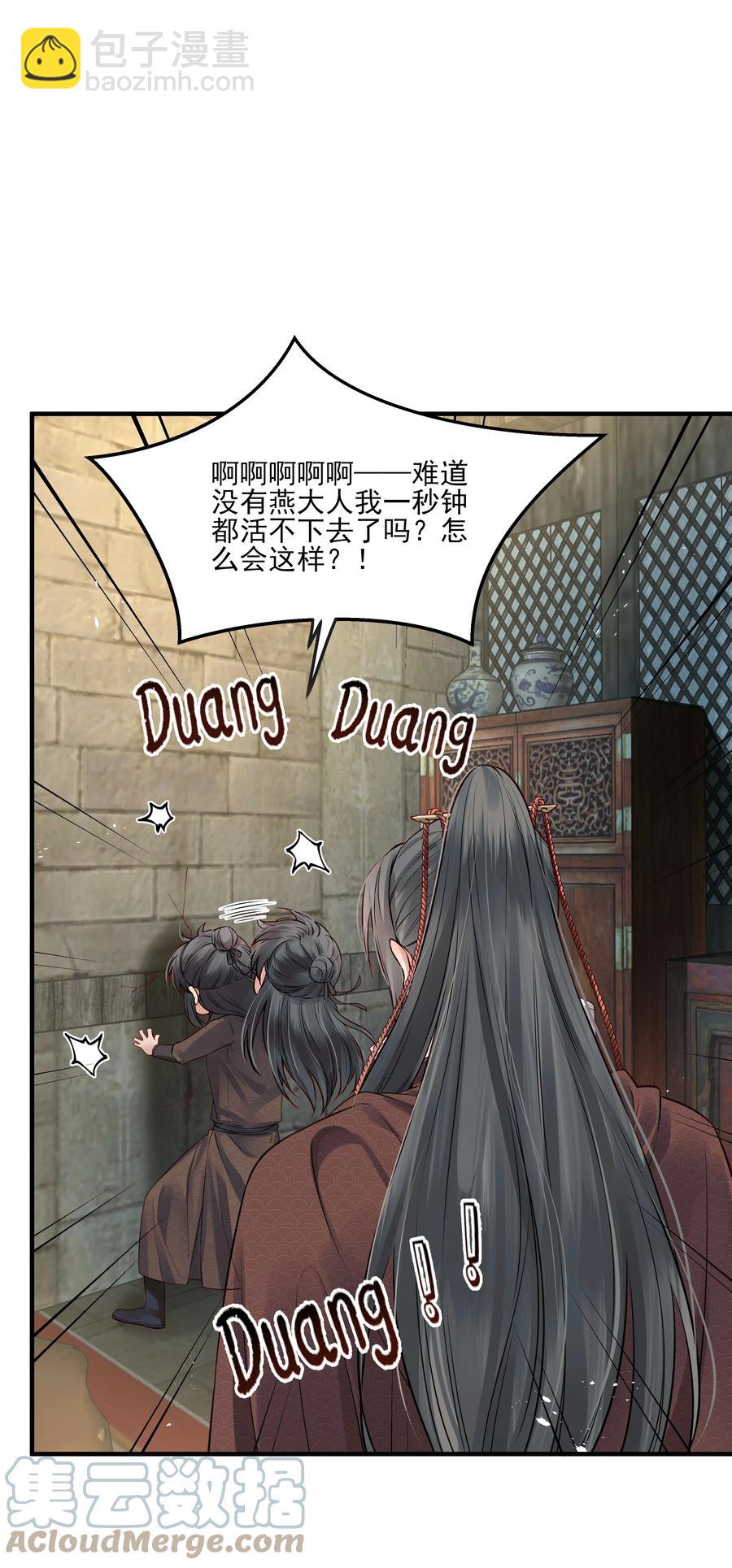 《都是穿越凭什么我是阶下囚》033 再无法忍受孤独 第28页