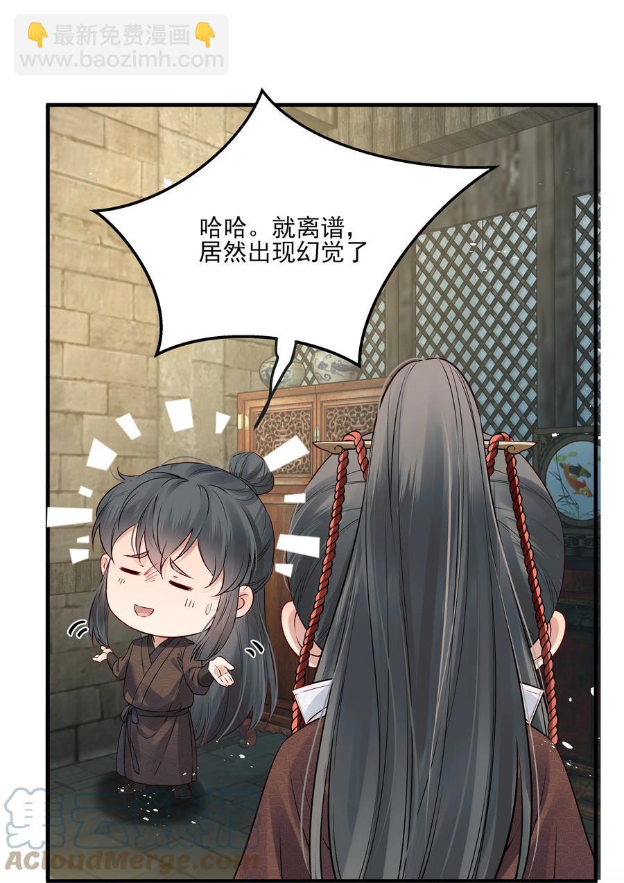 《都是穿越凭什么我是阶下囚》033 再无法忍受孤独 第31页