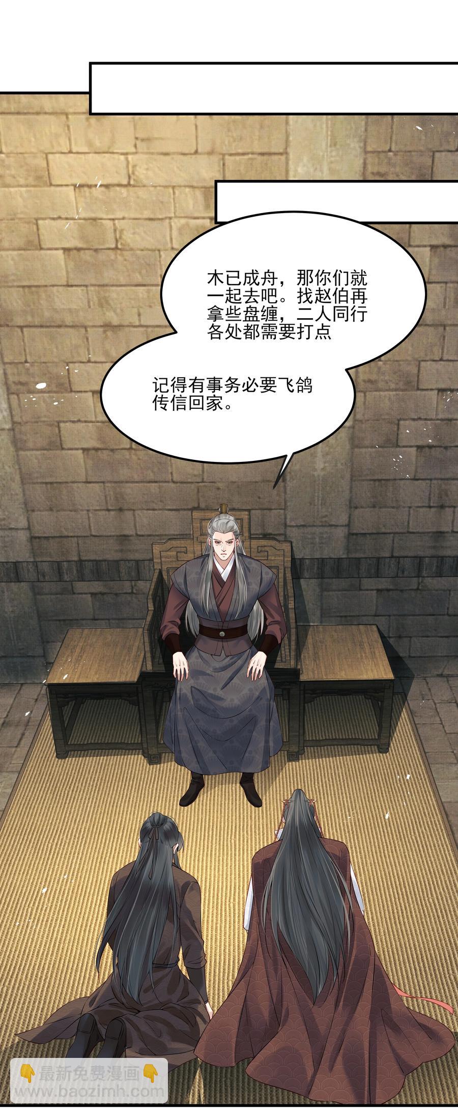 《都是穿越凭什么我是阶下囚》033 再无法忍受孤独 第35页