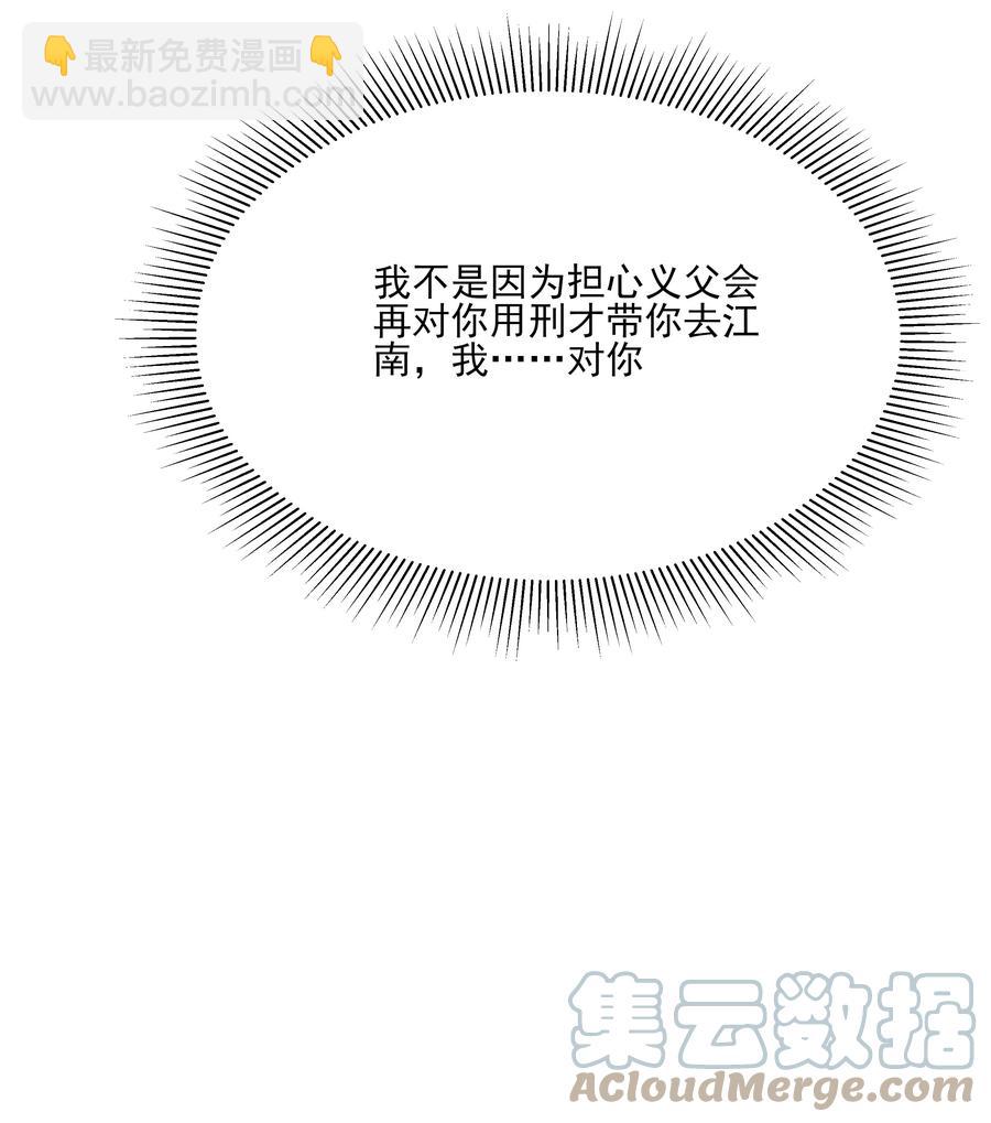 《都是穿越凭什么我是阶下囚》033 再无法忍受孤独 第40页