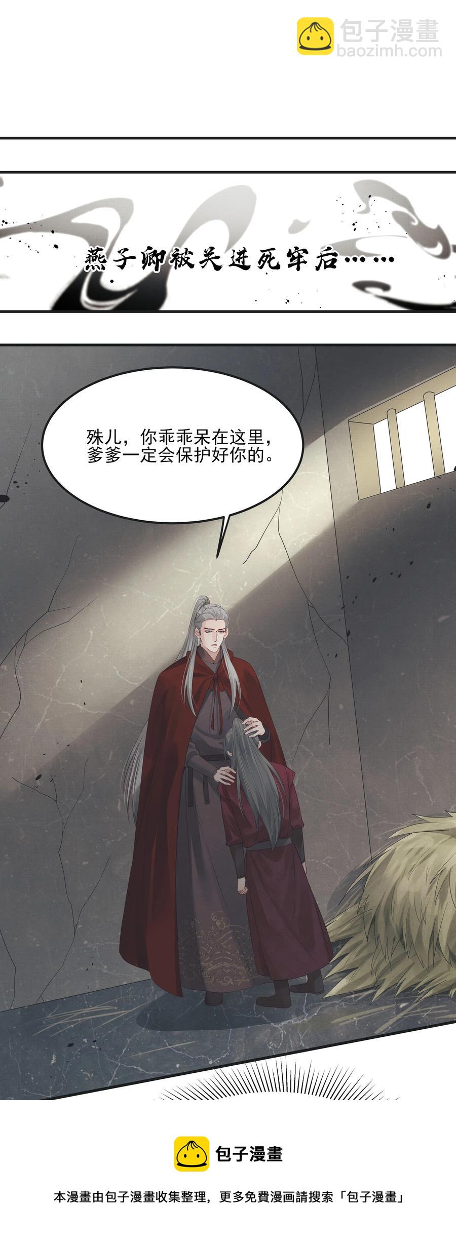 《都是穿越凭什么我是阶下囚》033 再无法忍受孤独 第41页